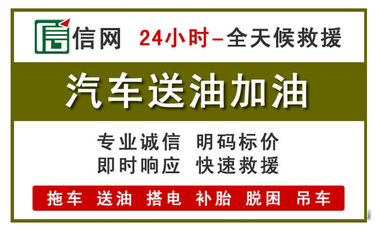 溆浦附近汽车应急送油电话