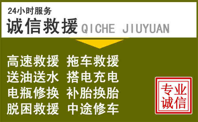 溆浦24小时汽车搭电电话